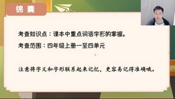 学而思乐读优课:2022秋季期中复习四年级语文部编版(1.43G高清视频)百度网盘