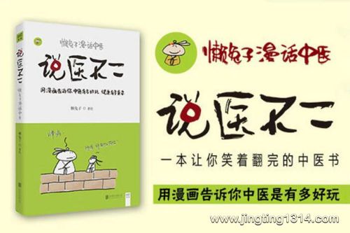 懒兔子:说医不二(畅销中医健康)