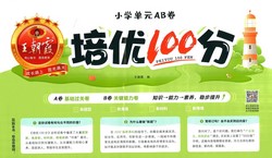 2022学年秋季王朝霞培优100分(3.67GB PDF资料)百度网盘