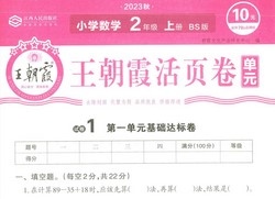 2023学年秋季王朝霞单元活页卷(1.87GB PDF资料)百度网盘