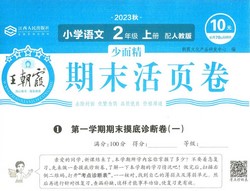 2023学年秋季王朝霞期末活页卷(980MB PDF资料)百度网盘