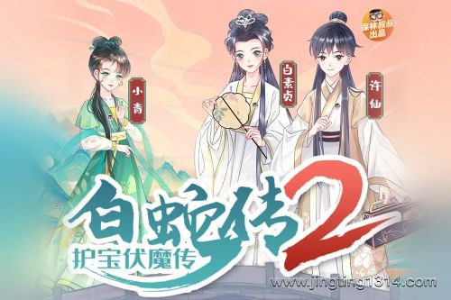 保林叔叔讲《白蛇传》2:护宝伏魔传溟鲲网音频资源百度网盘免费下载