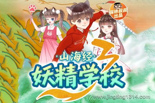 保林叔叔讲《山海经·妖精学校》第三部 魔神现身