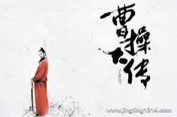 曹操大传(相声演员谷宗翰文化评书)(三国人物传)