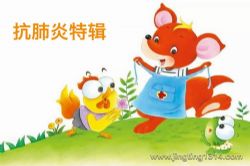 幼儿画报:红袋鼠的自我保护故事(抗肺炎特辑)