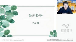 有道2023高一化学冷士强春季全体系学习卡(规划服务)(9.32G高清视频)百度网盘
