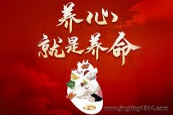 养心就是养命:养好心,不“伤心” (日常保健方法 中医养生)