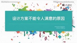 网易微专业交互设计师 设计需求分析与方案选择(207M高清视频)百度网盘保存