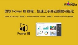 ΢��Power BI�̳�_��ҵ���ݿ��ӻ���36.2M������Ƶ���ٶ����̱���