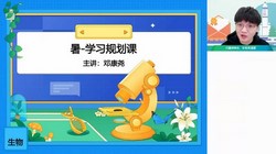 作业帮2024学年高一生物邓康尧暑假班(秋领航)(7.96G高清视频)百度网盘