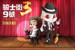 棒棒老师Plus:骑士街9号(第三季)少儿推理侦探故事