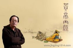 倪海厦-人纪-黄帝内经(全)