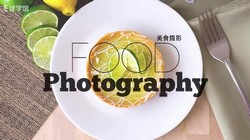 美国VSO:1小时让美食拍的更诱人(美食摄影)(389M高清视频)百度网盘