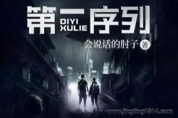 第一序列(北冥有声)