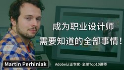 英国Adobe专家教你成为职业设计师(799M高清视频)百度网盘保存