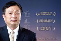 中华有为:华为之父任正非传(财经人物 创业故事 失业中年如何绝处翻盘 小人物的逆天改命指南)(杨枪枪演播)