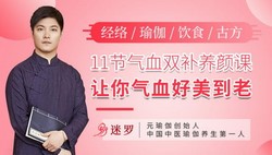11节气血双补养颜课,让你气血好美到老(1.63G高清视频)百度网盘保存