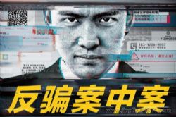 反骗案中案 《余罪》作者全新悬疑刑侦作品(读客熊猫君)