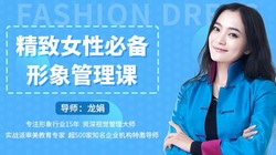 精致女性必备形象管理课(4.31G高清视频)百度网盘保存