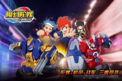 魔幻陀螺之机甲战车(小泼猴的好朋友)