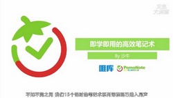 颠覆你想象的高效笔记术(1.01G高清视频)百度网盘保存