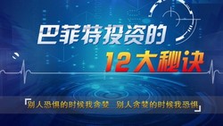 跟巴菲特学投资(565M高清视频)百度网盘保存