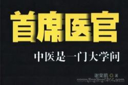 首席医官(621集)(播音阿陈书场)