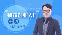 餐饮创业入门10讲(873M高清视频)百度网盘保存