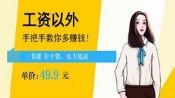 工资以外,手把手教你用基金赚钱!(304M高清视频)百度网盘