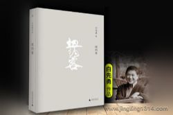 《纽约客》白先勇著 李野墨、黎春演播