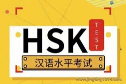 汉语水平考试HSK音频