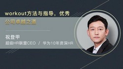 Workout方法与指导(71.5M高清视频)百度网盘