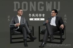 冬吴同学会第一季