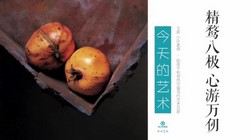 今天的艺术,中国当代艺术5讲(1.06G高清视频)百度网盘