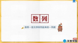 洋葱学园2023湘教版高中数学选修一上册(4.87G高清视频)百度网盘