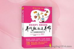 养气血就是养命:女人一生的健康密码(中医养生)