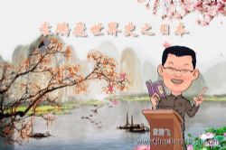 Ԭ�ڷ�����ʷ֮�ձ���Ƶ