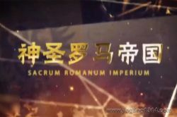 Ԭ�ڷ�����ʷ֮��ʥ�����۹���Ƶ