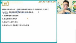 作业帮2024学年高一化学林森暑假尖端班(秋领航)(3.86G高清视频)百度网盘