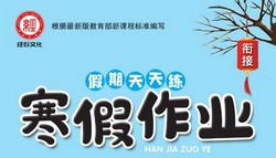 1~6年级假期天天练:寒假作业(314M PDF资料)百度网盘保存