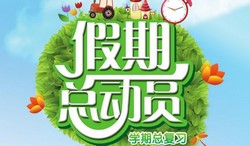 1~6年级假期总动员(637M PDF资料)百度网盘保存