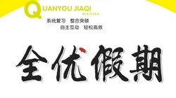 1~6年级全优假期(375M PDF资料)百度网盘保存