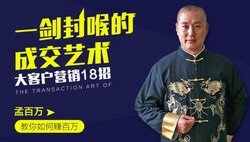 18个营销法则帮你轻松拿下大客户(1.19G高清视频)百度网盘