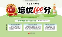 1~6年级下册王朝霞培优100分电子样书(210M PDF资料)百度网盘保存