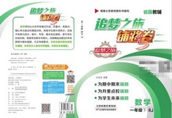 1~6年级下册追梦之旅铺路卷(838M PDF资料)百度网盘保存