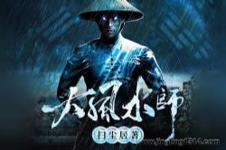 北冥有声:大风水师 悬疑灵异 风水玄学 多人有声剧