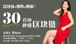 30分钟秒懂区块链(356M高清视频)百度网盘保存