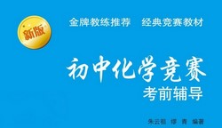 初高中联赛考前辅导 奥数竞赛(625M PDF)百度网盘