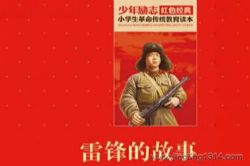 柏晓声故事会:雷锋的故事