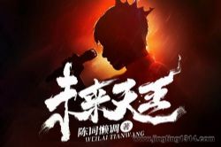 北冥有声:未来天王 末世重生x娱乐圈(轻科幻 多人剧)